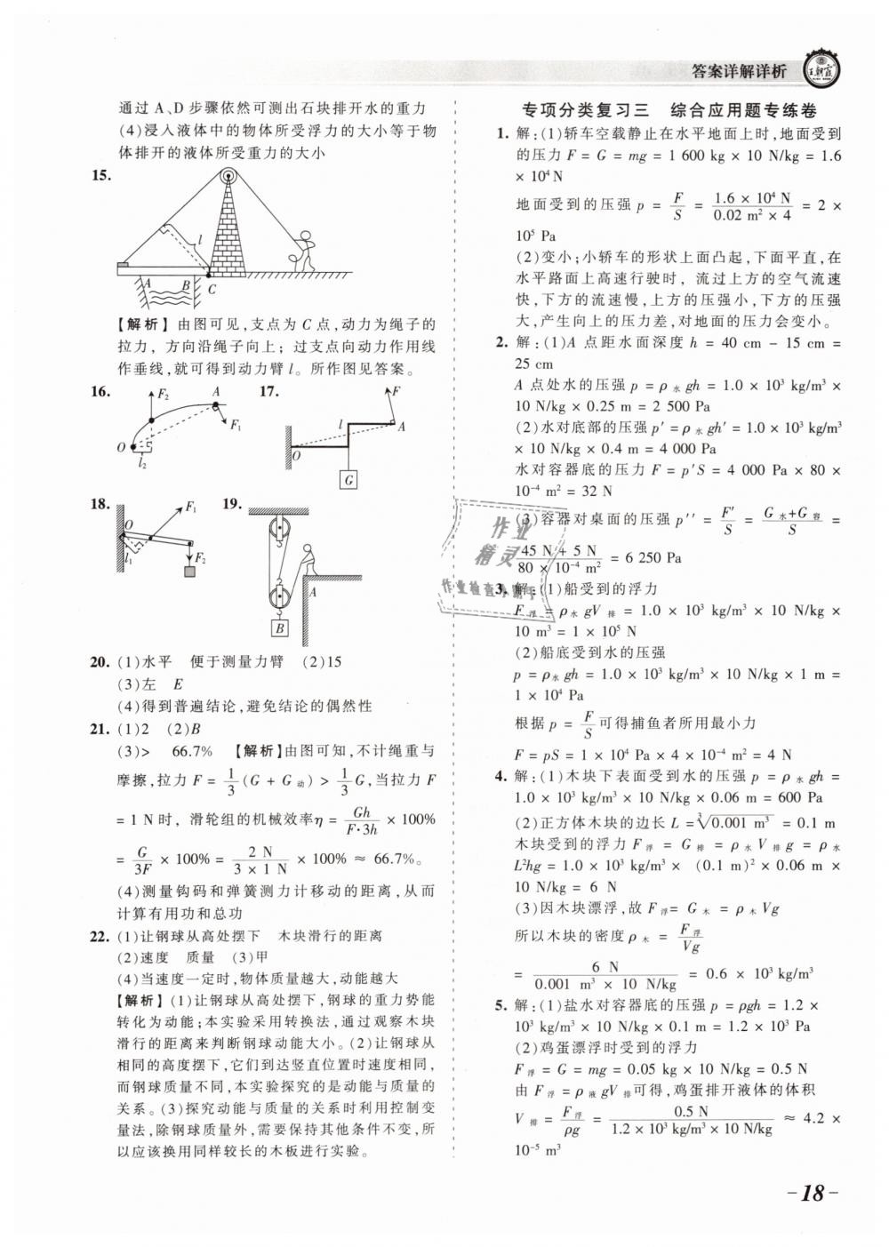 2019年王朝霞考點梳理時習(xí)卷八年級物理下冊滬科版 第18頁