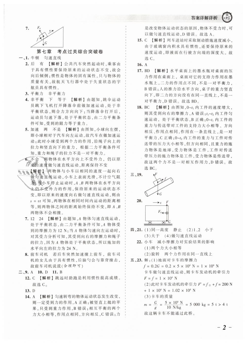 2019年王朝霞考點梳理時習(xí)卷八年級物理下冊滬科版 第2頁