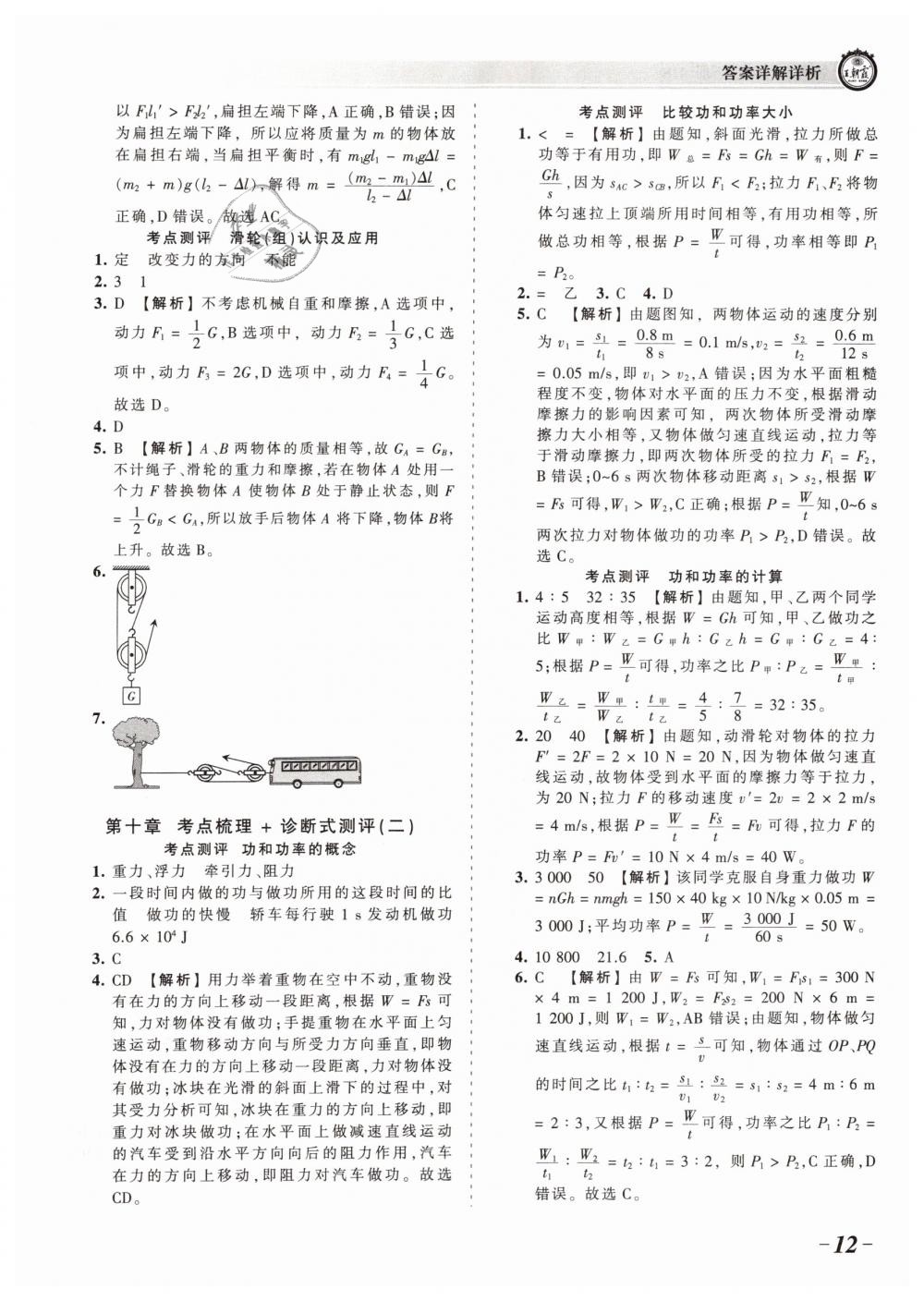 2019年王朝霞考點(diǎn)梳理時(shí)習(xí)卷八年級(jí)物理下冊(cè)滬科版 第12頁(yè)