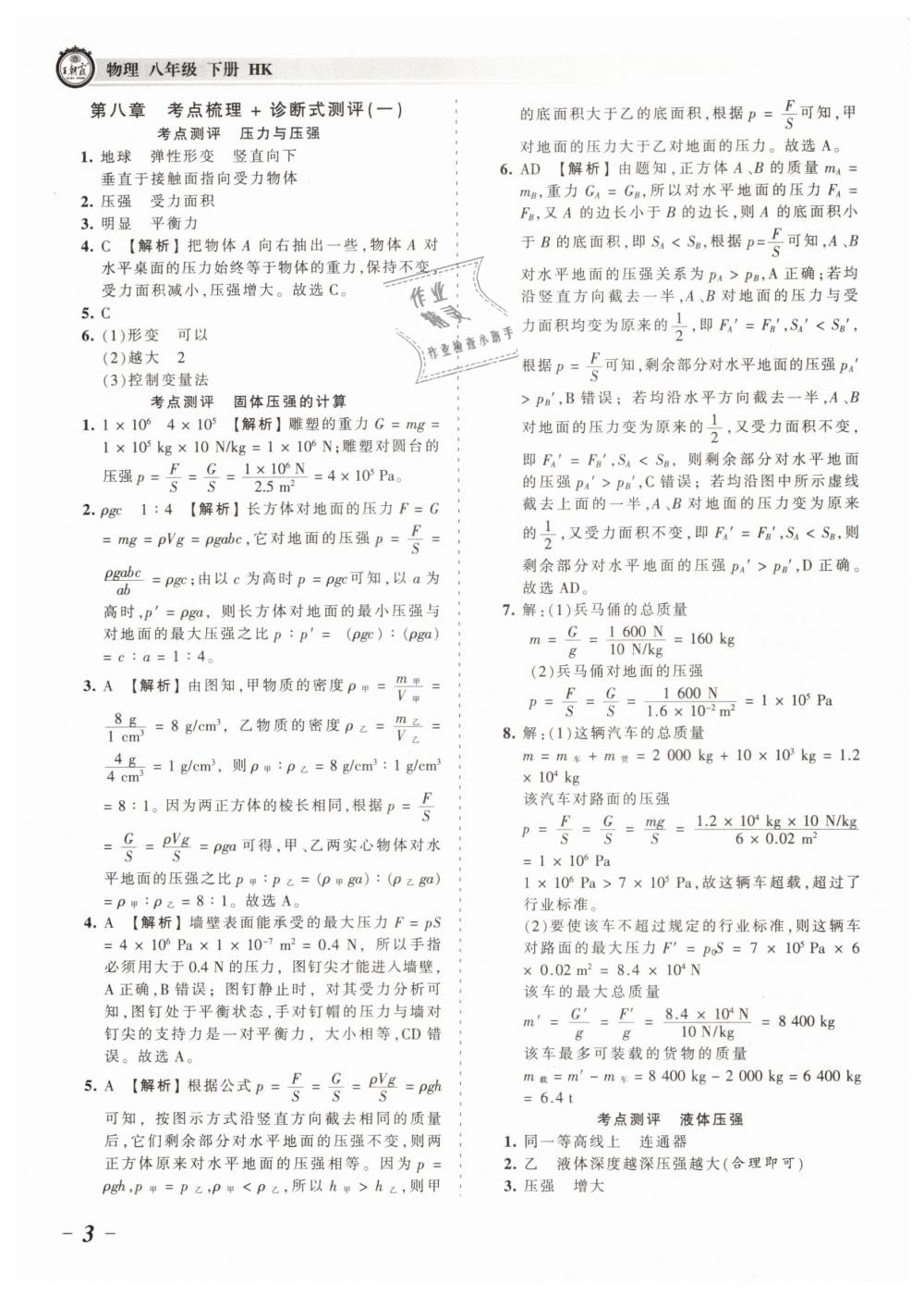 2019年王朝霞考點梳理時習卷八年級物理下冊滬科版 第3頁