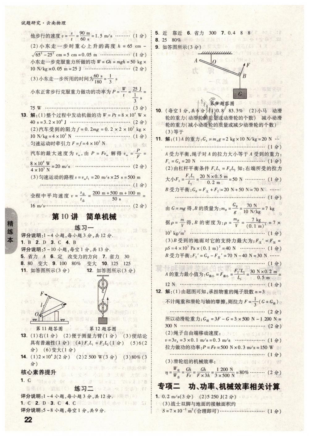 2019年萬唯教育中考試題研究九年級物理云南專版 第22頁