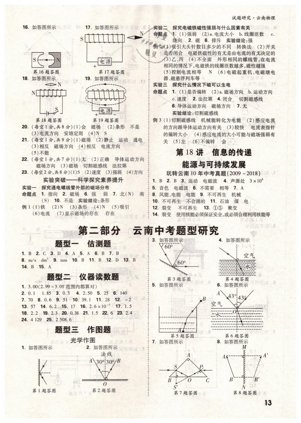 2019年萬唯教育中考試題研究九年級(jí)物理云南專版 第13頁