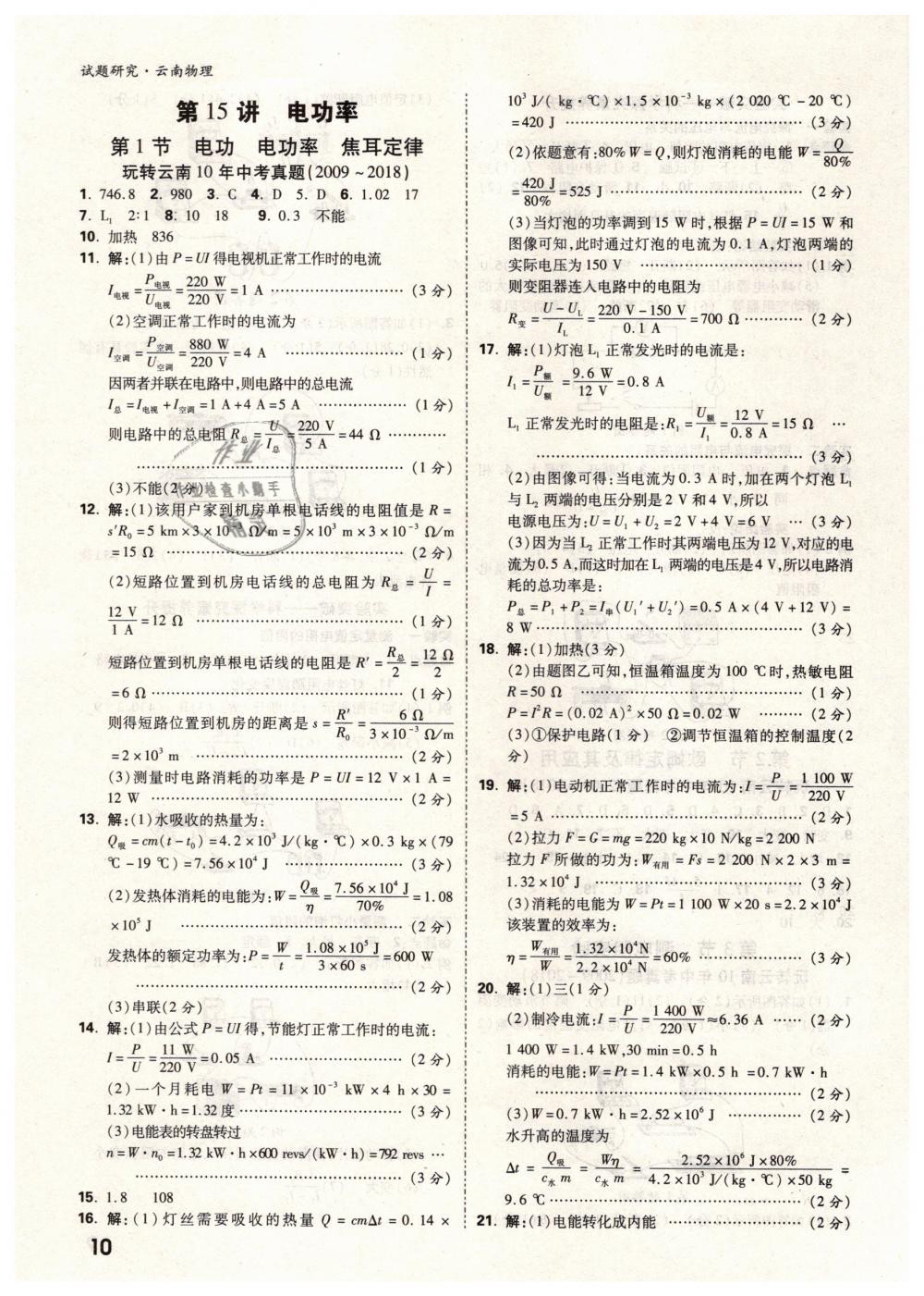 2019年萬唯教育中考試題研究九年級物理云南專版 第10頁