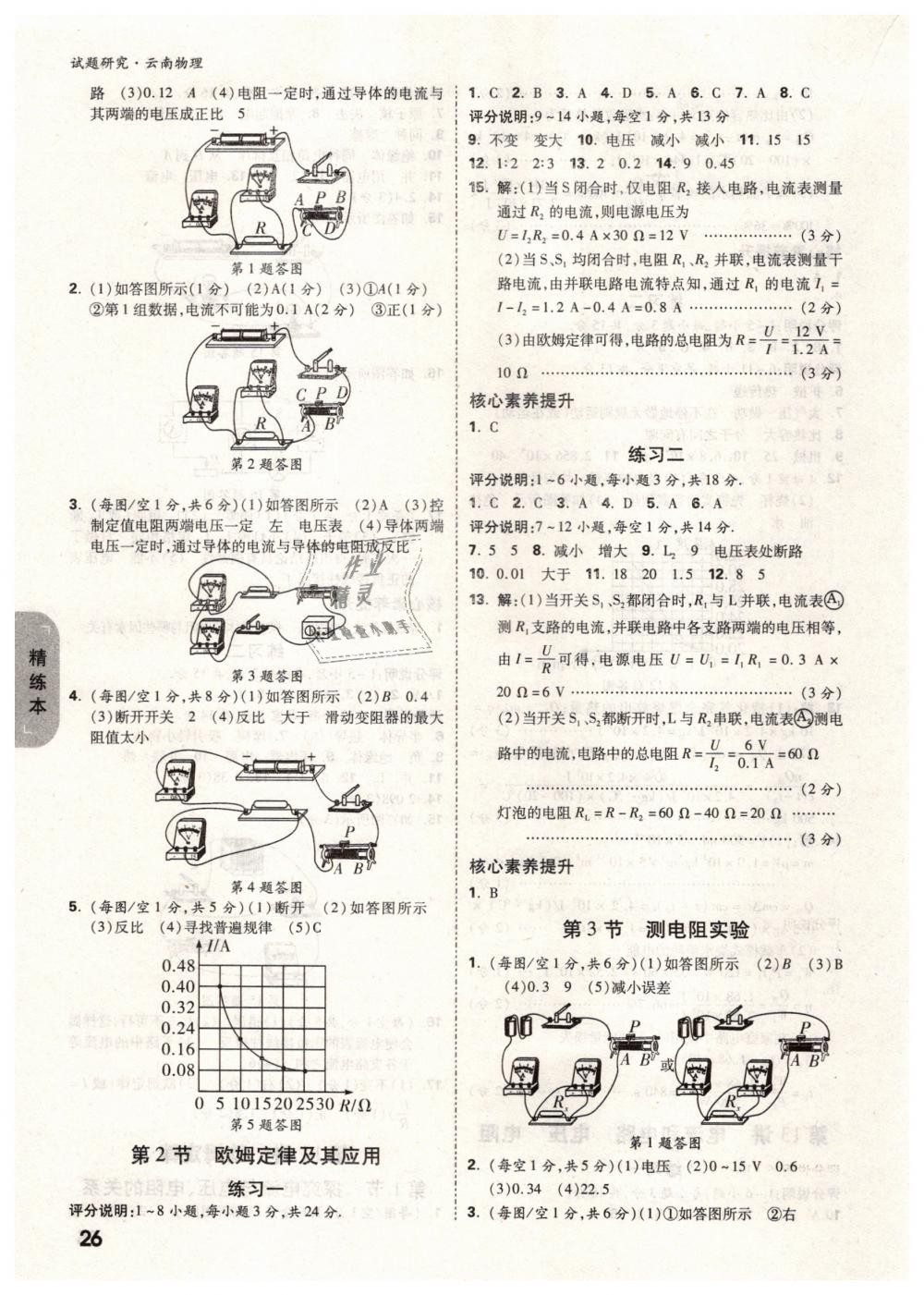 2019年萬(wàn)唯教育中考試題研究九年級(jí)物理云南專版 第26頁(yè)