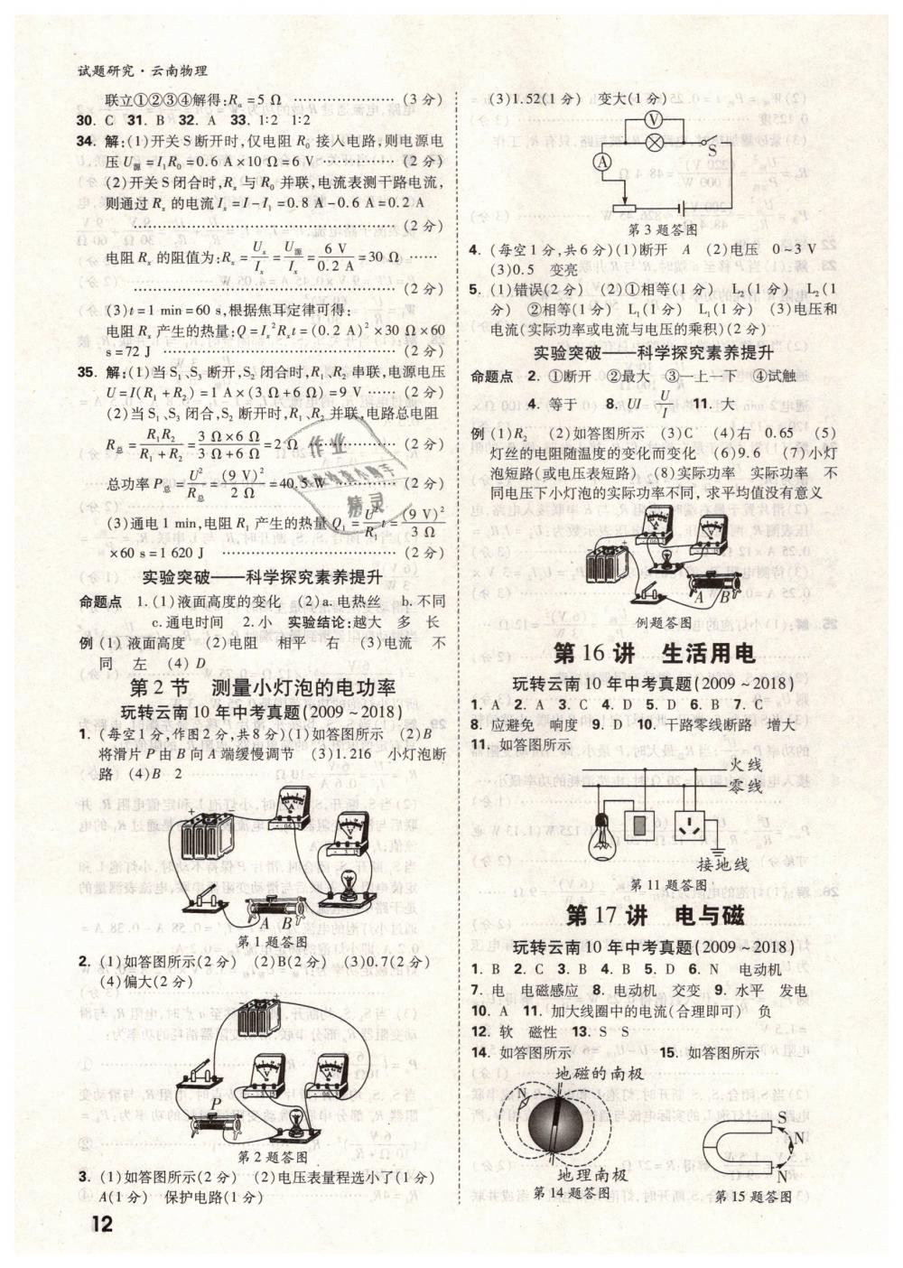 2019年萬唯教育中考試題研究九年級物理云南專版 第12頁