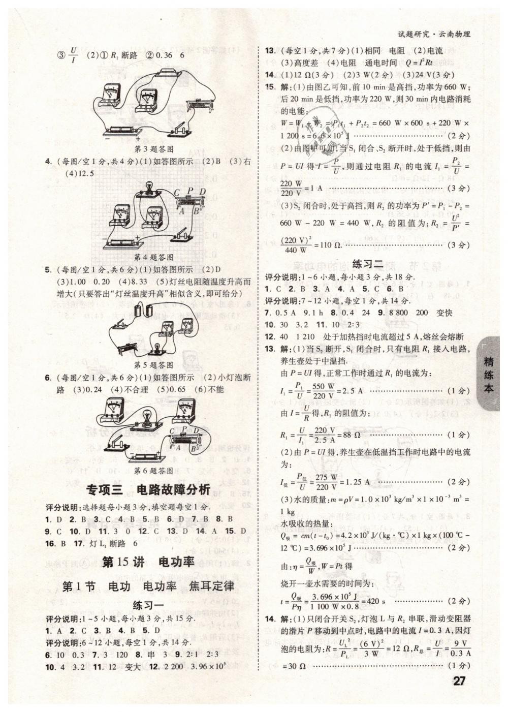 2019年萬唯教育中考試題研究九年級(jí)物理云南專版 第27頁