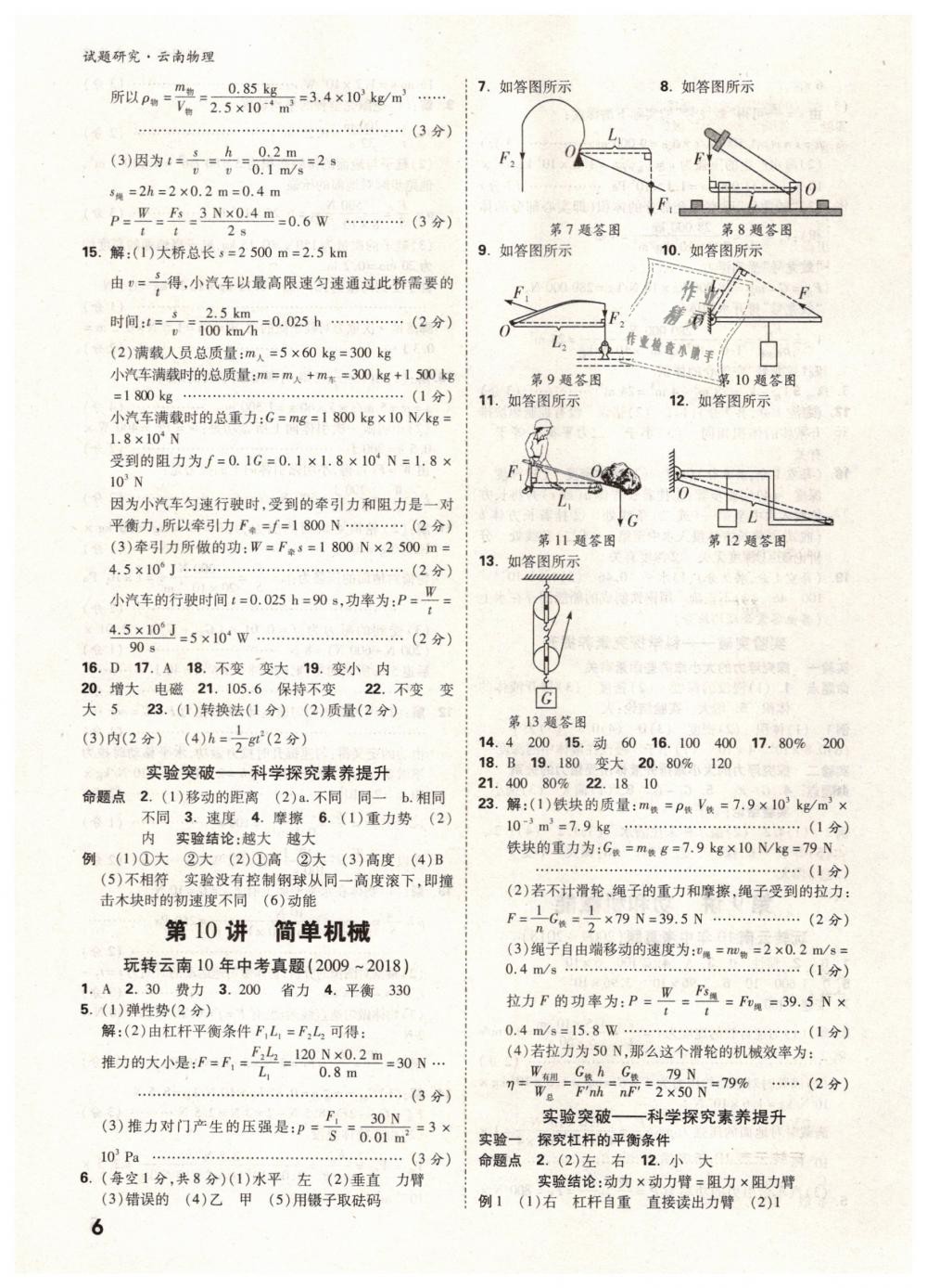 2019年萬(wàn)唯教育中考試題研究九年級(jí)物理云南專版 第6頁(yè)