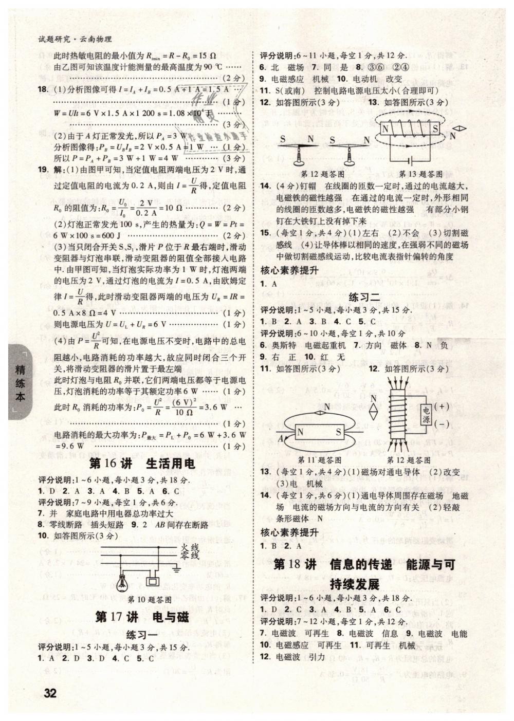 2019年萬(wàn)唯教育中考試題研究九年級(jí)物理云南專版 第32頁(yè)