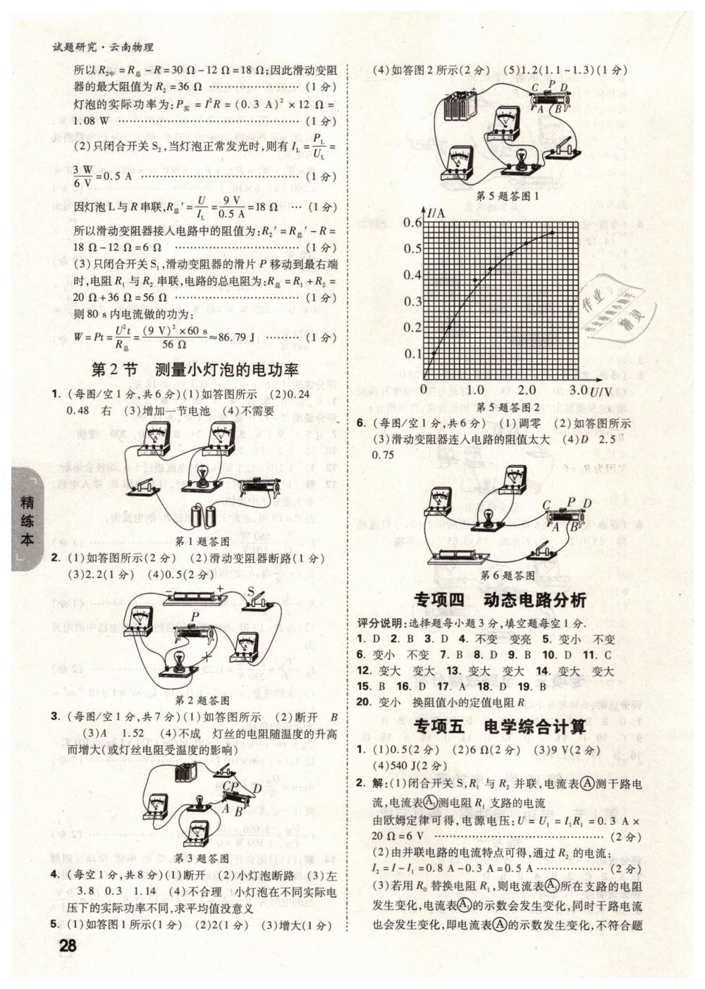 2019年萬唯教育中考試題研究九年級物理云南專版 第28頁