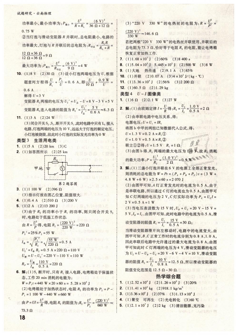 2019年萬唯教育中考試題研究九年級物理云南專版 第18頁