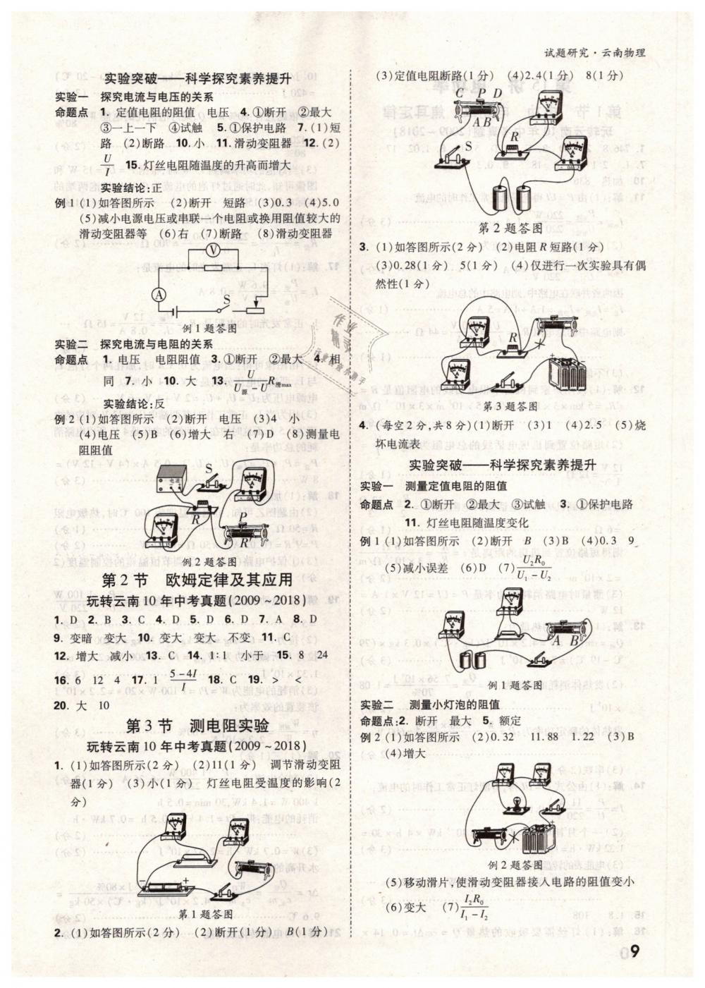 2019年萬唯教育中考試題研究九年級物理云南專版 第9頁