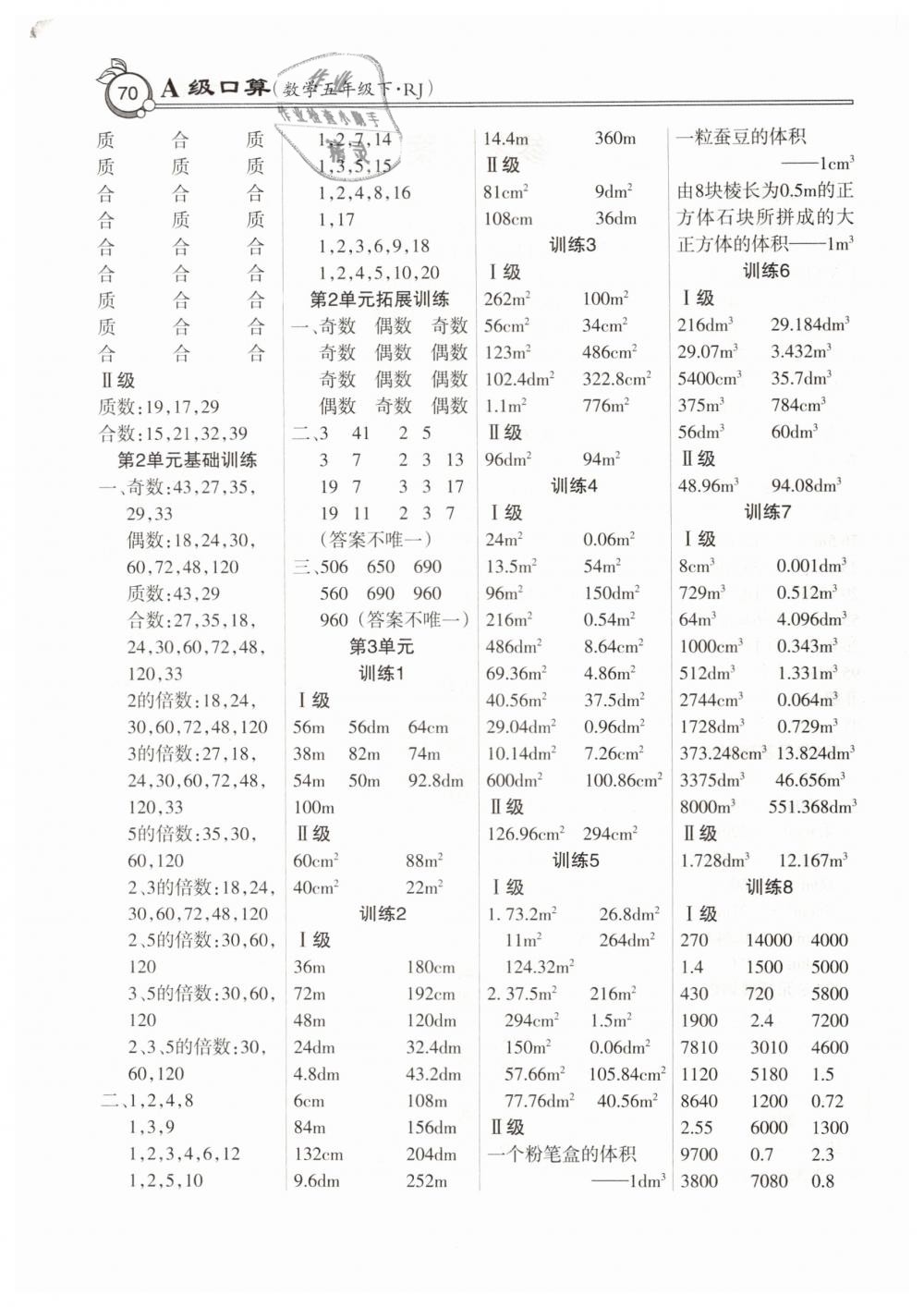 2019年A級口算五年級數(shù)學(xué)下冊人教版 第2頁