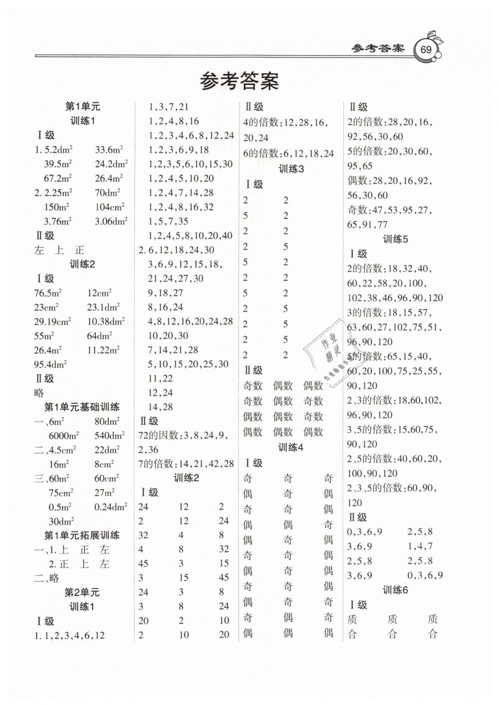 2019年A级口算五年级数学下册人教版 第1页