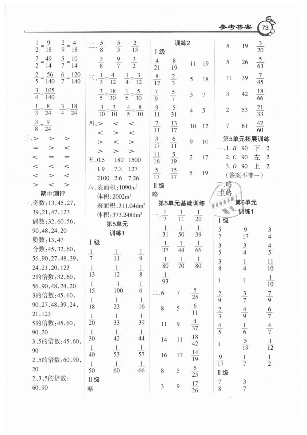 2019年A級(jí)口算五年級(jí)數(shù)學(xué)下冊(cè)人教版 第5頁(yè)