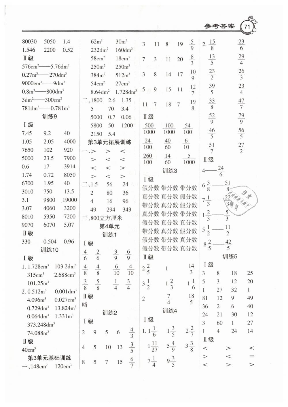 2019年A级口算五年级数学下册人教版 第3页