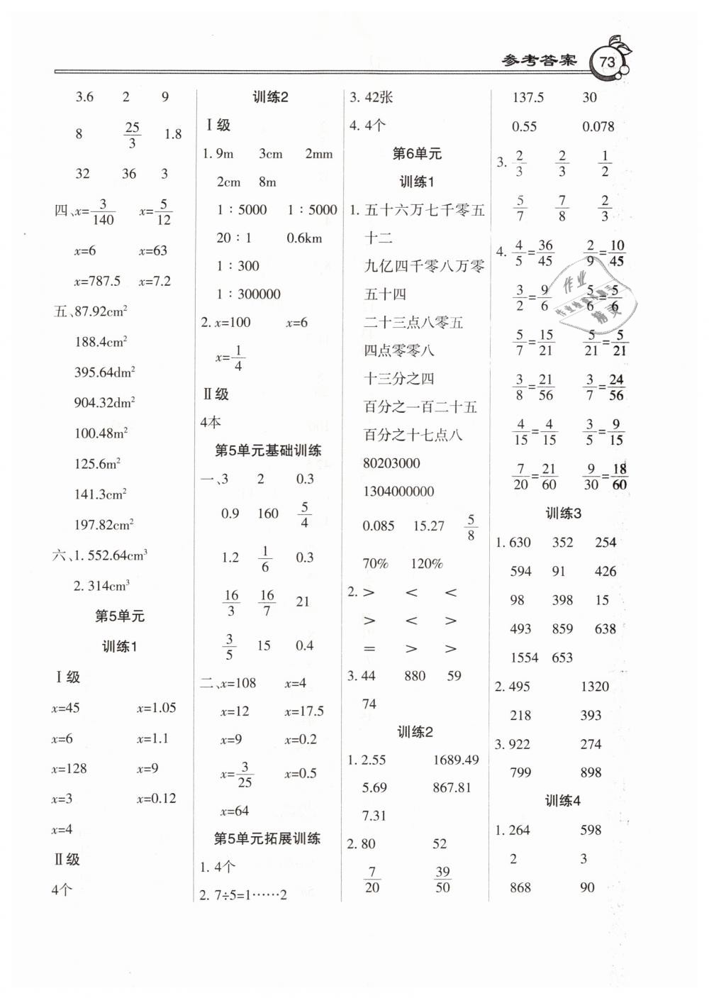 2019年A級(jí)口算六年級(jí)數(shù)學(xué)下冊(cè)人教版 第5頁(yè)