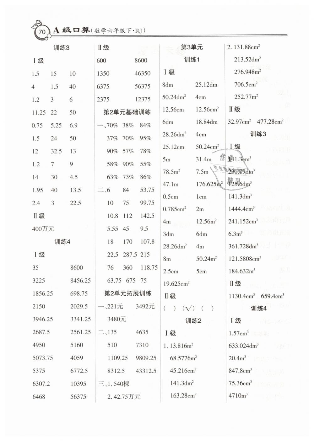 2019年A級口算六年級數(shù)學下冊人教版 第2頁