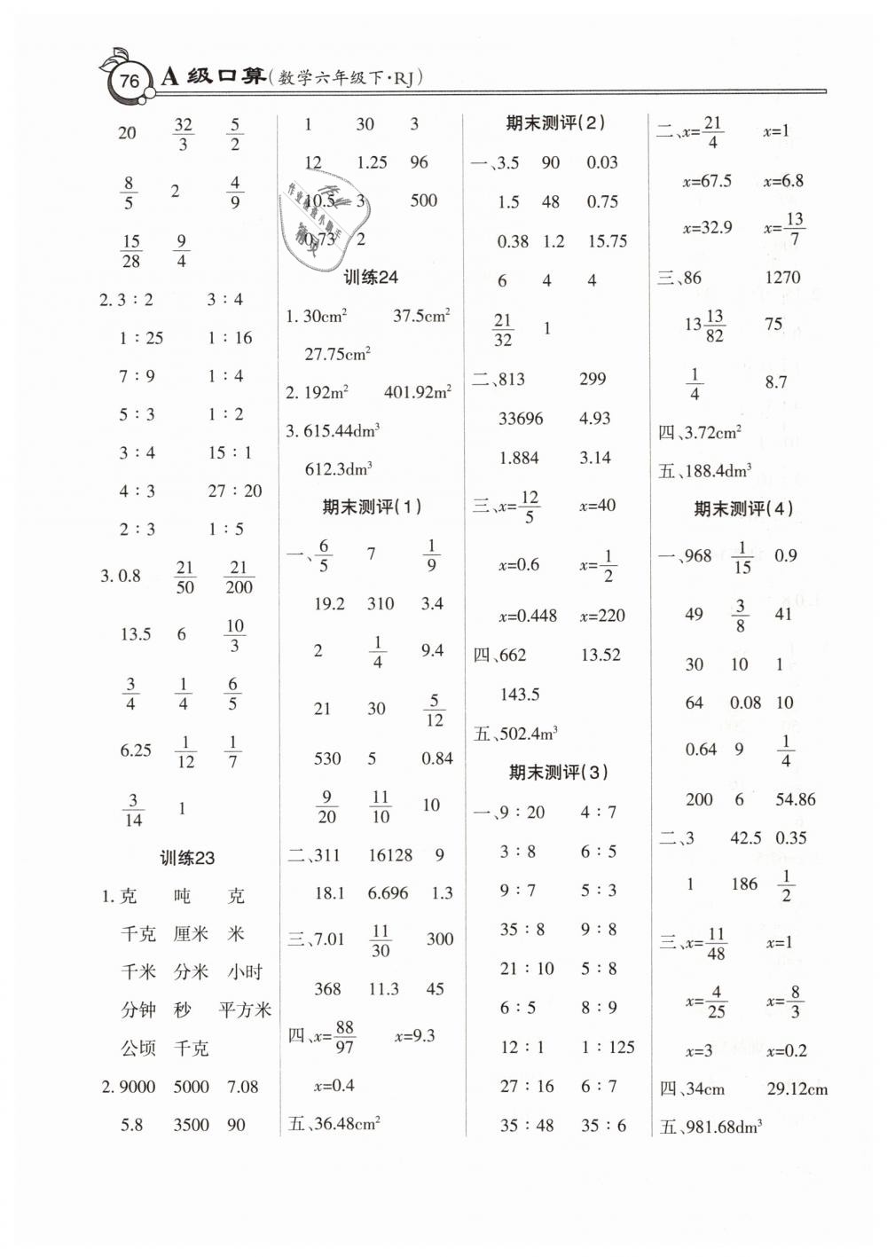 2019年A级口算六年级数学下册人教版 第8页