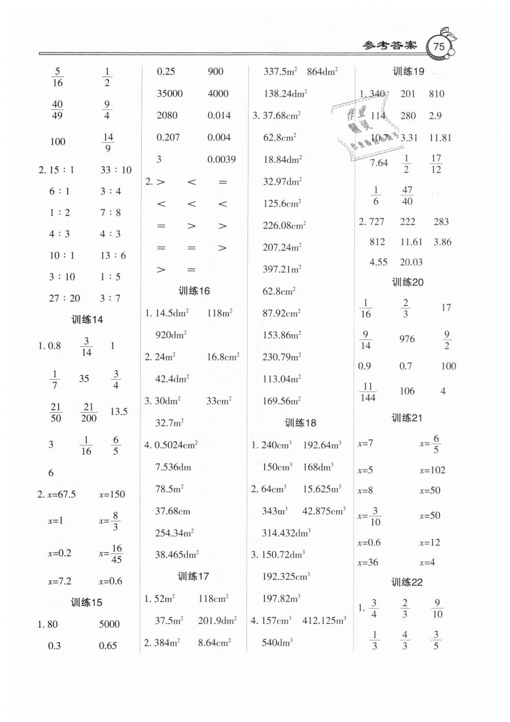 2019年A级口算六年级数学下册人教版 第7页