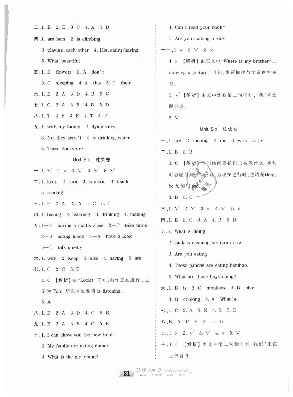 2019年王朝霞培优100分五年级英语下册人教PEP版 第5页