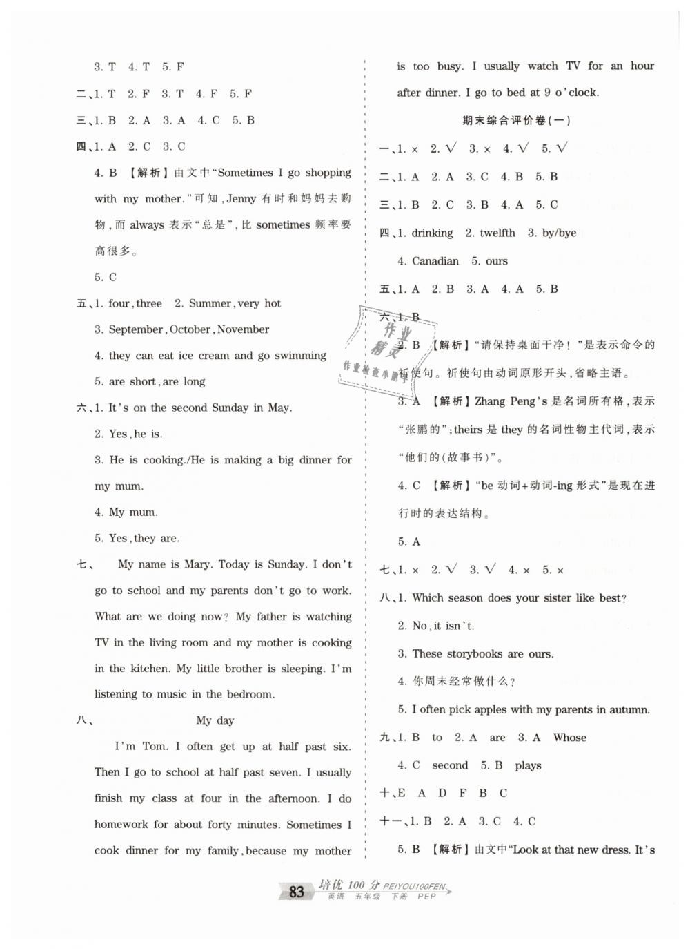 2019年王朝霞培優(yōu)100分五年級(jí)英語下冊(cè)人教PEP版 第7頁(yè)