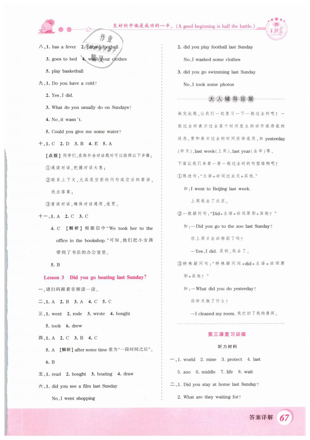 2019年創(chuàng)維新課堂六年級英語下冊科普版 第3頁