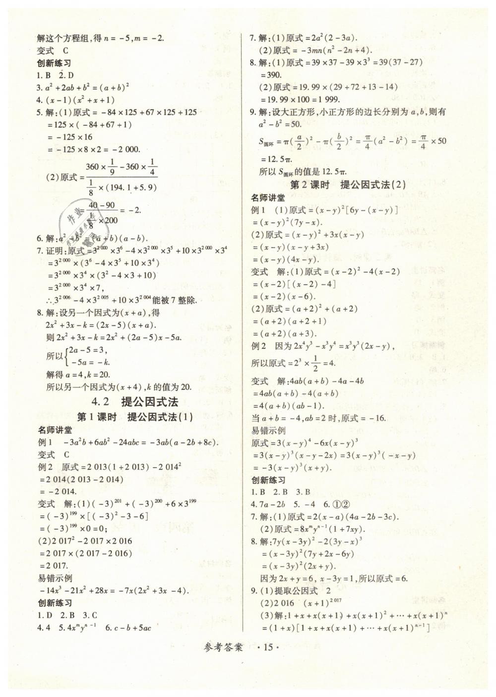 2019年一課一練創(chuàng)新練習(xí)八年級數(shù)學(xué)下冊北師大版 第15頁