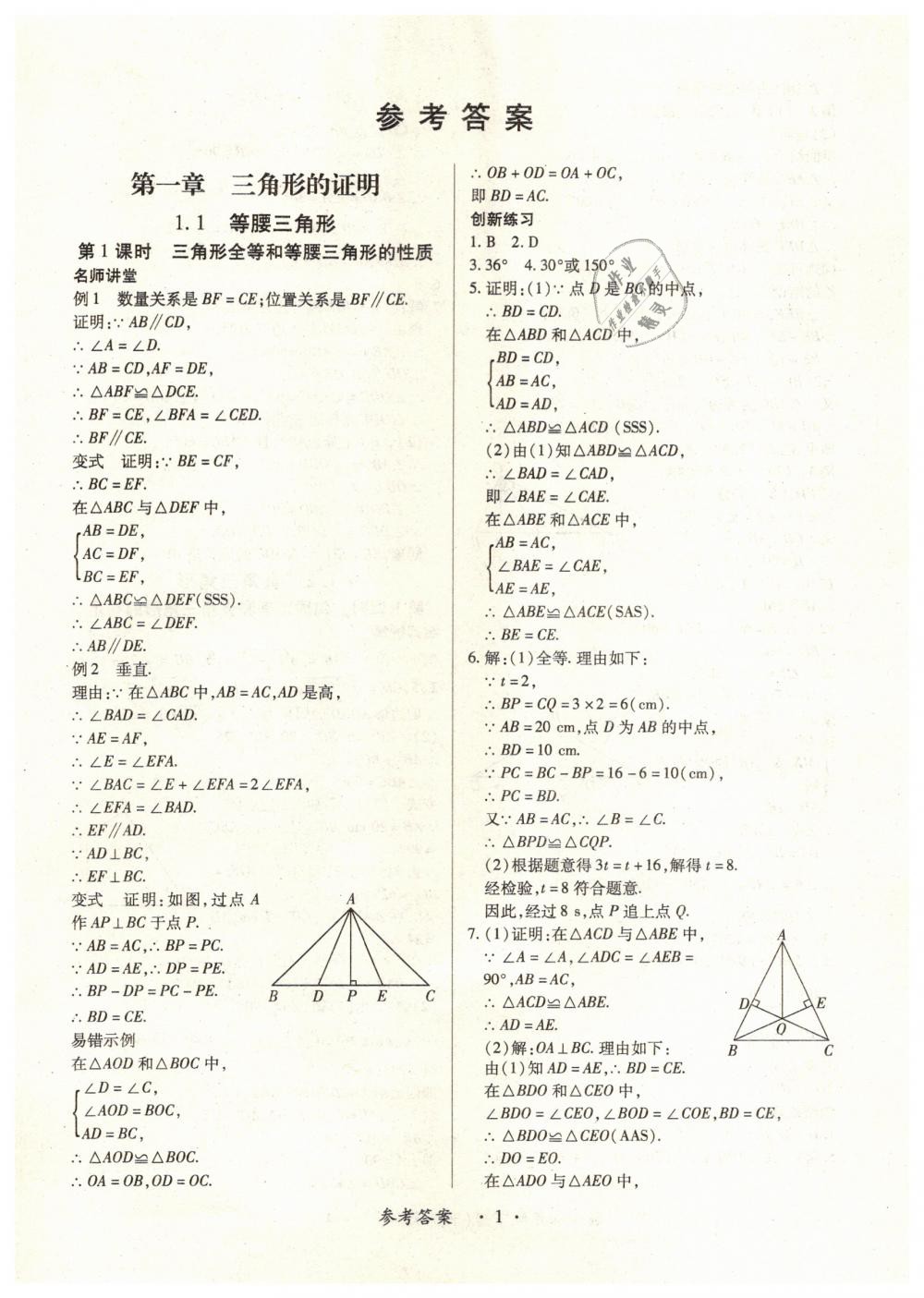 2019年一課一練創(chuàng)新練習(xí)八年級數(shù)學(xué)下冊北師大版 第1頁