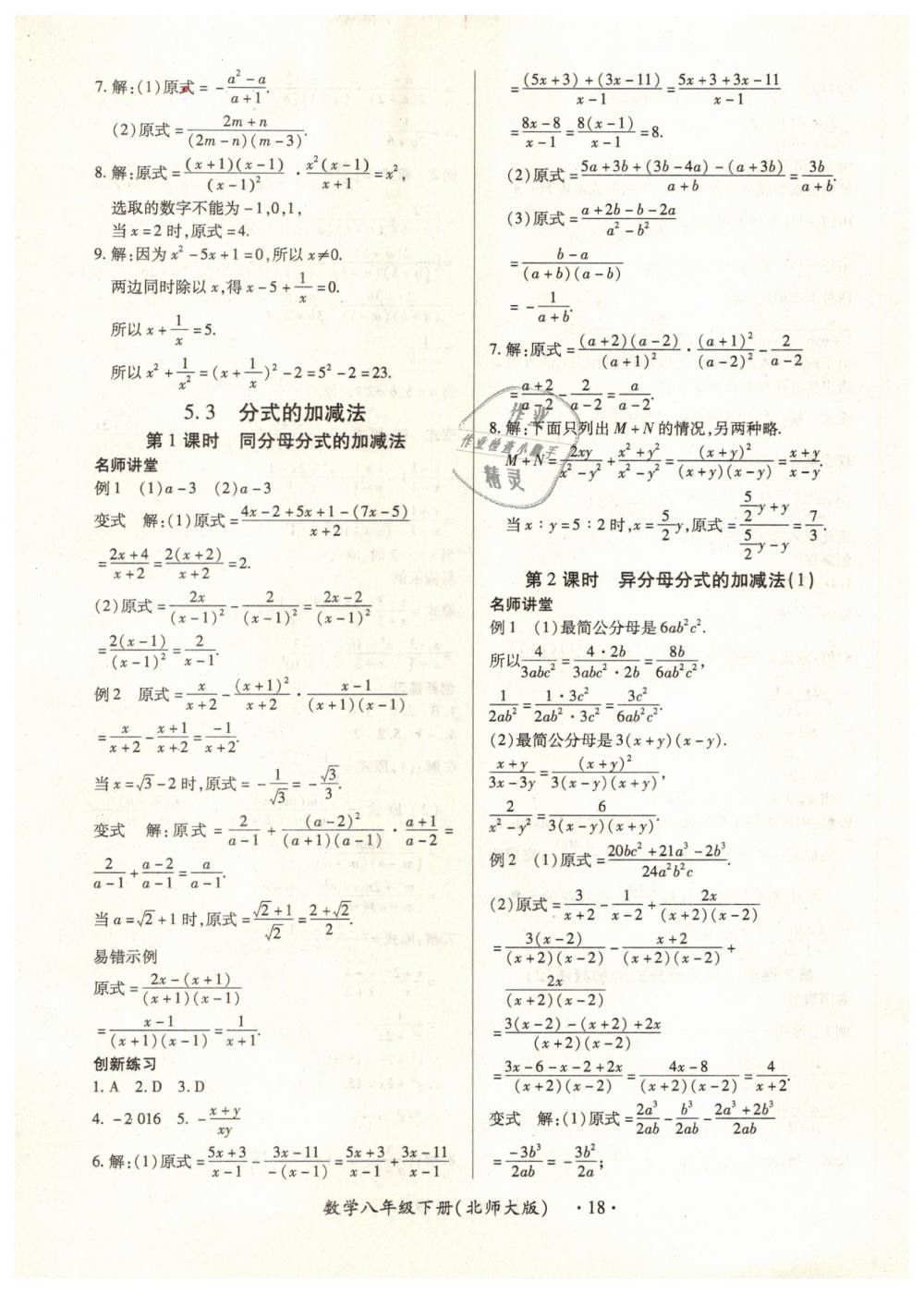 2019年一課一練創(chuàng)新練習八年級數學下冊北師大版 第18頁