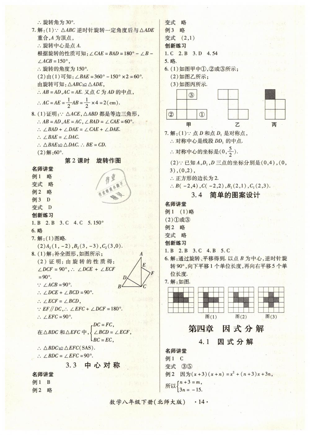 2019年一課一練創(chuàng)新練習(xí)八年級數(shù)學(xué)下冊北師大版 第14頁