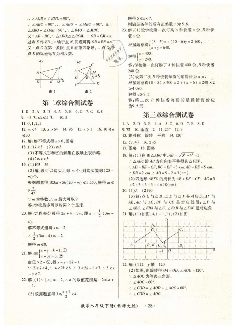 2019年一課一練創(chuàng)新練習(xí)八年級數(shù)學(xué)下冊北師大版 第28頁