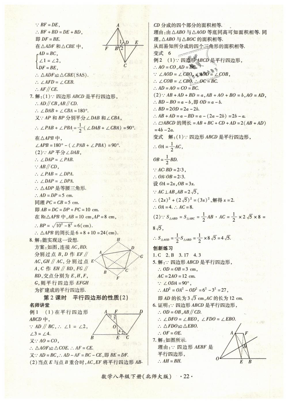 2019年一課一練創(chuàng)新練習(xí)八年級(jí)數(shù)學(xué)下冊(cè)北師大版 第22頁(yè)