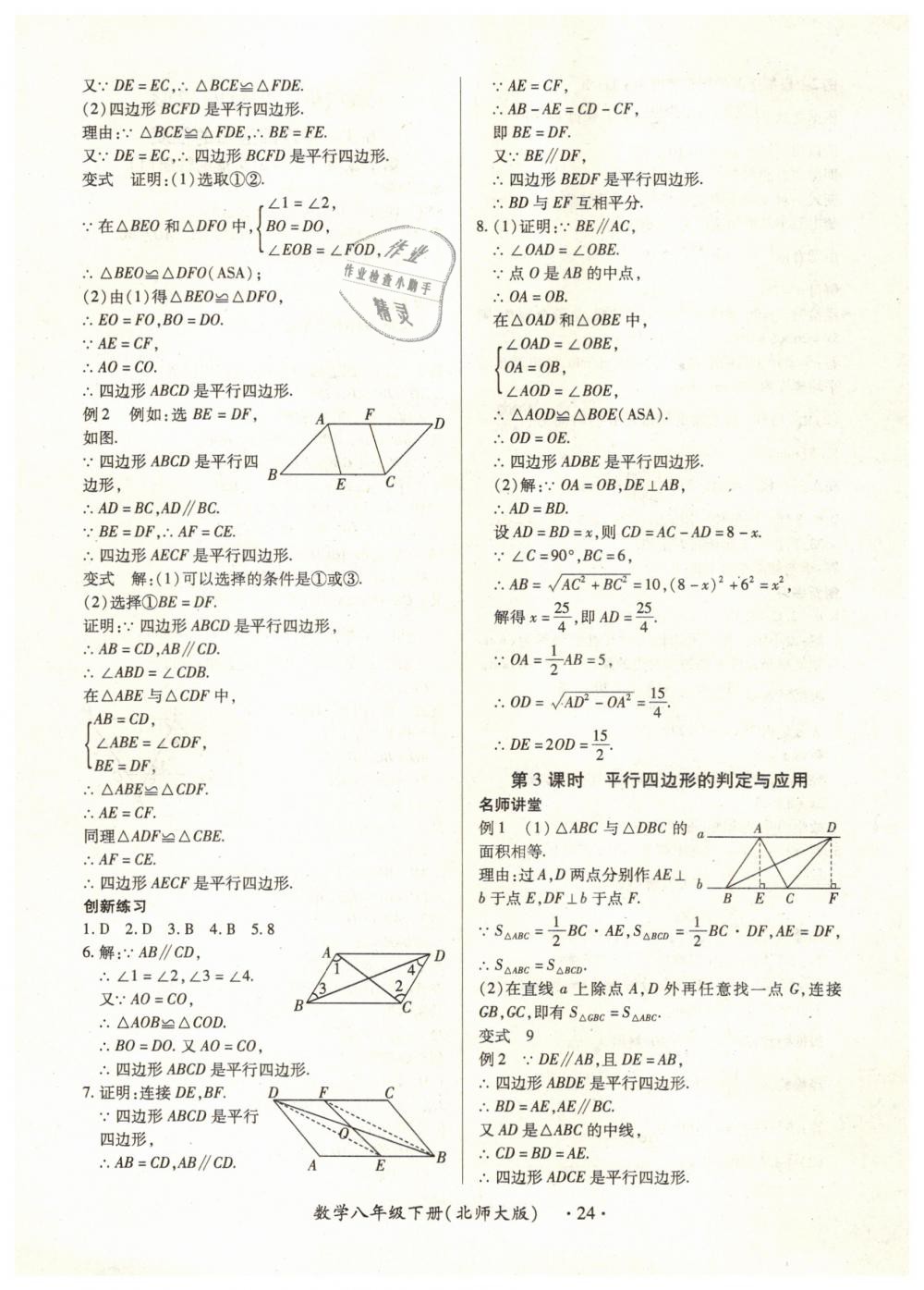 2019年一課一練創(chuàng)新練習八年級數(shù)學下冊北師大版 第24頁