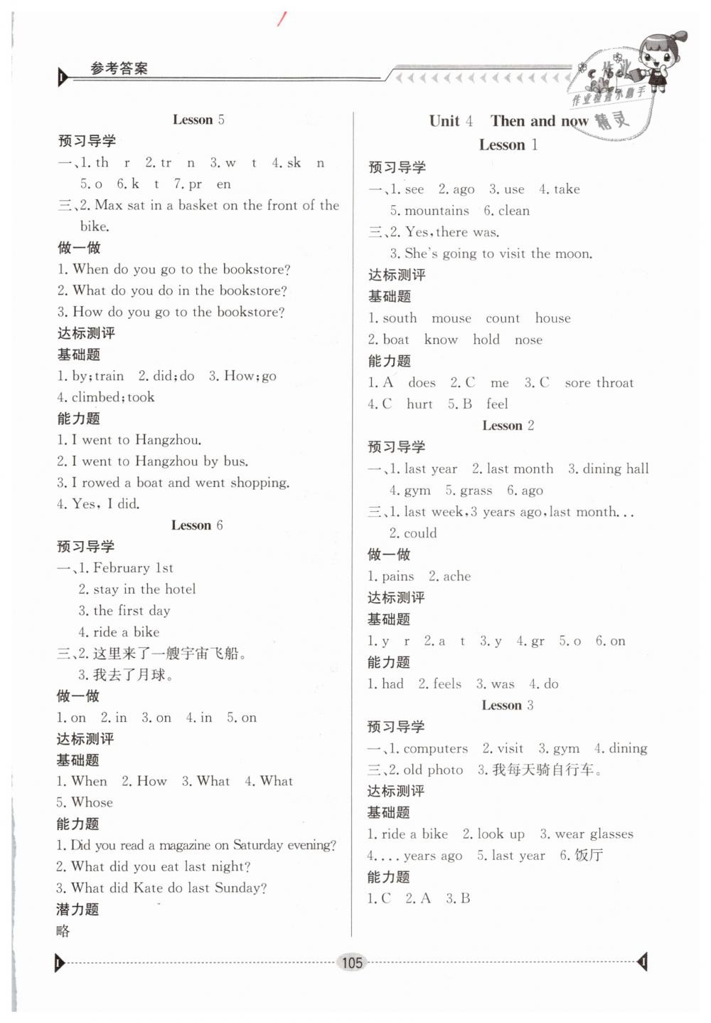 2019年金太阳导学案六年级英语下册人教版 第4页