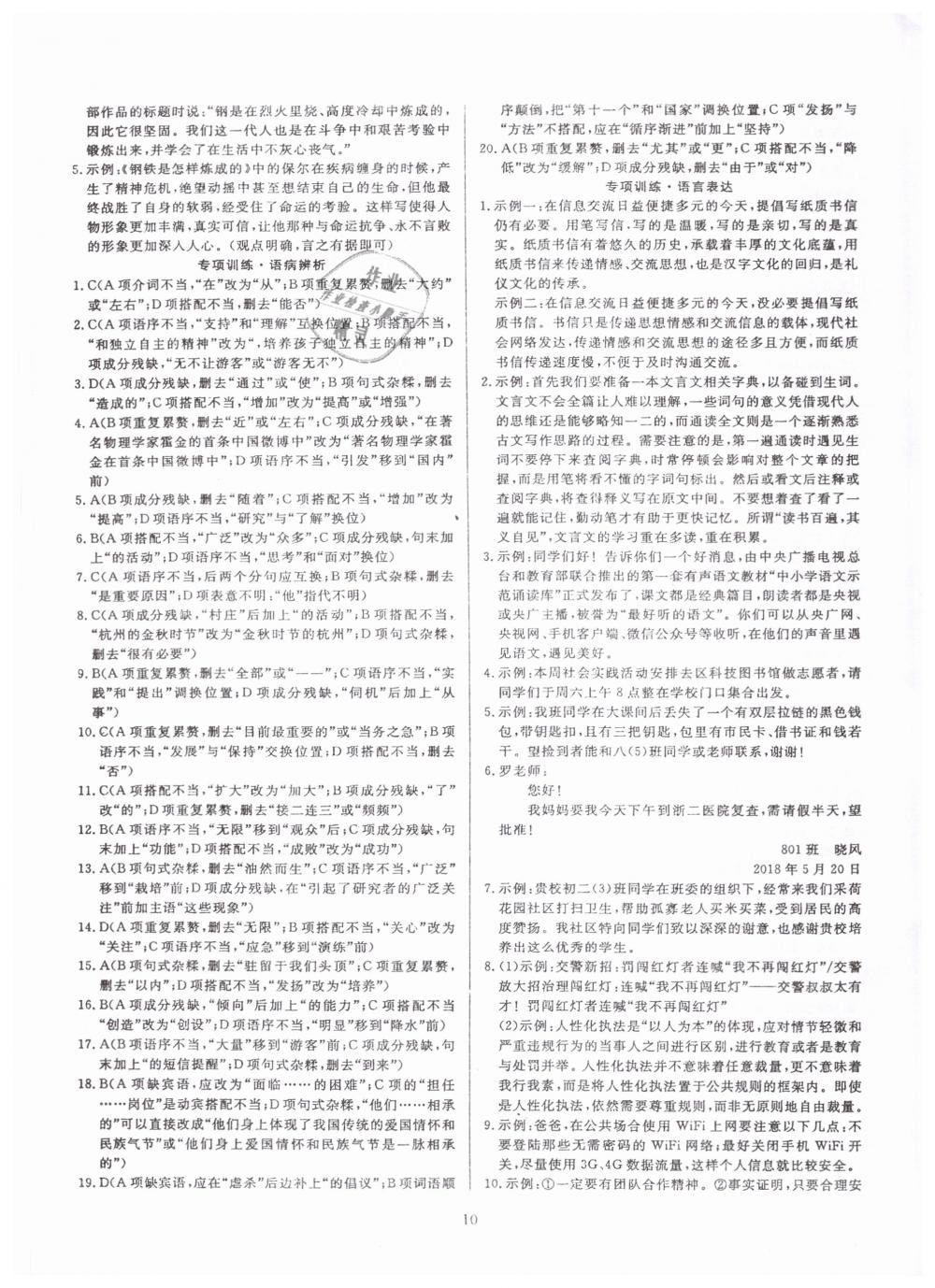 2019年高分計(jì)劃陽(yáng)光新語(yǔ)文八年級(jí)下冊(cè)人教版 第18頁(yè)