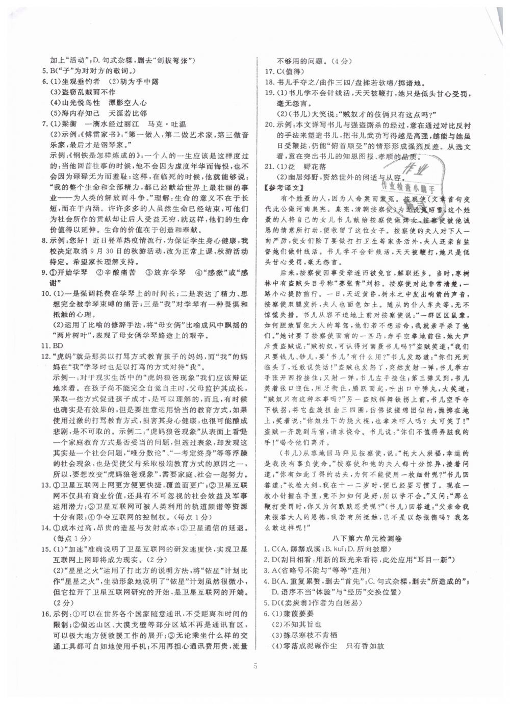 2019年高分計(jì)劃陽(yáng)光新語(yǔ)文八年級(jí)下冊(cè)人教版 第13頁(yè)