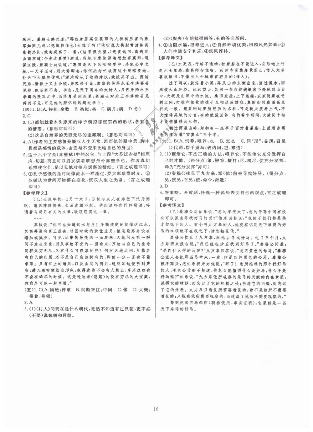 2019年高分計(jì)劃陽(yáng)光新語(yǔ)文八年級(jí)下冊(cè)人教版 第24頁(yè)