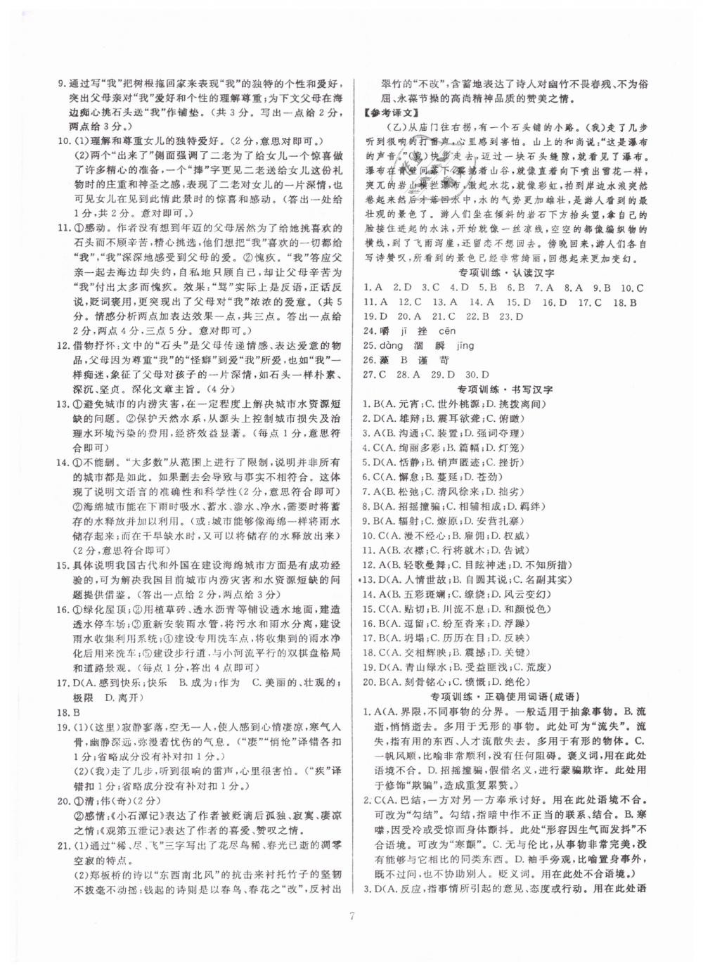 2019年高分計劃陽光新語文八年級下冊人教版 第15頁