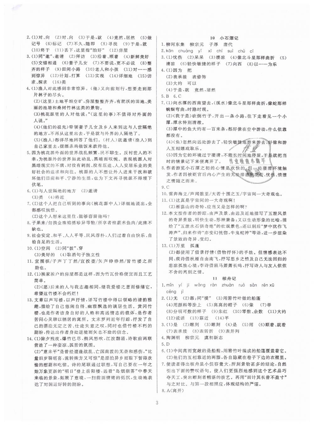 2019年高分計劃陽光新語文八年級下冊人教版 第3頁