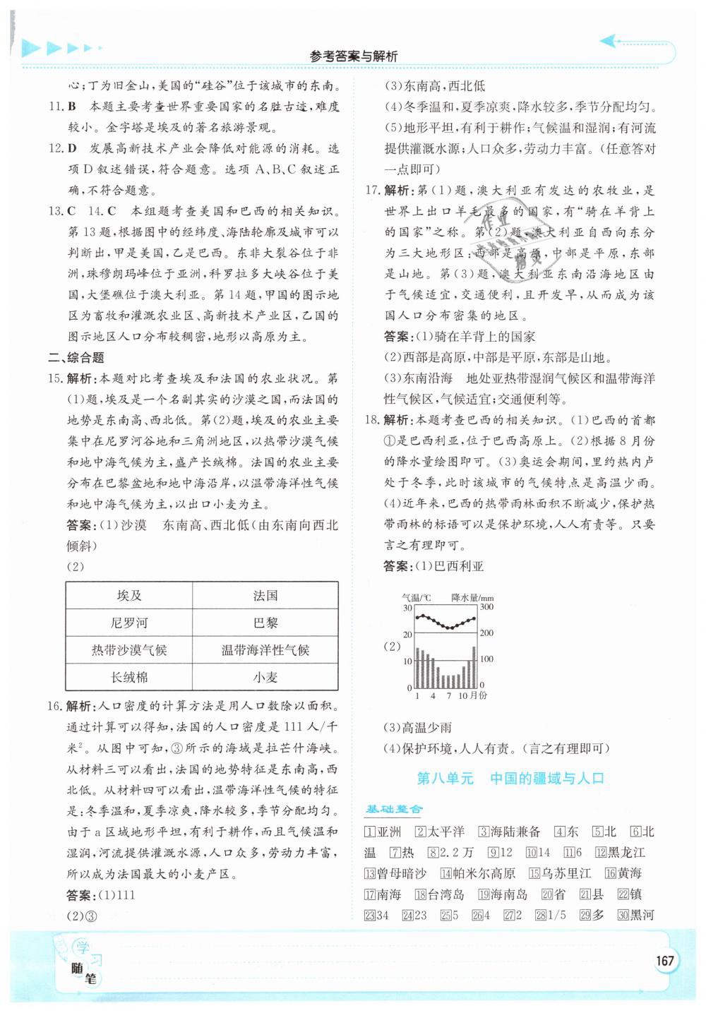 2019年湘教考苑中考總復習九年級地理長沙版 第17頁