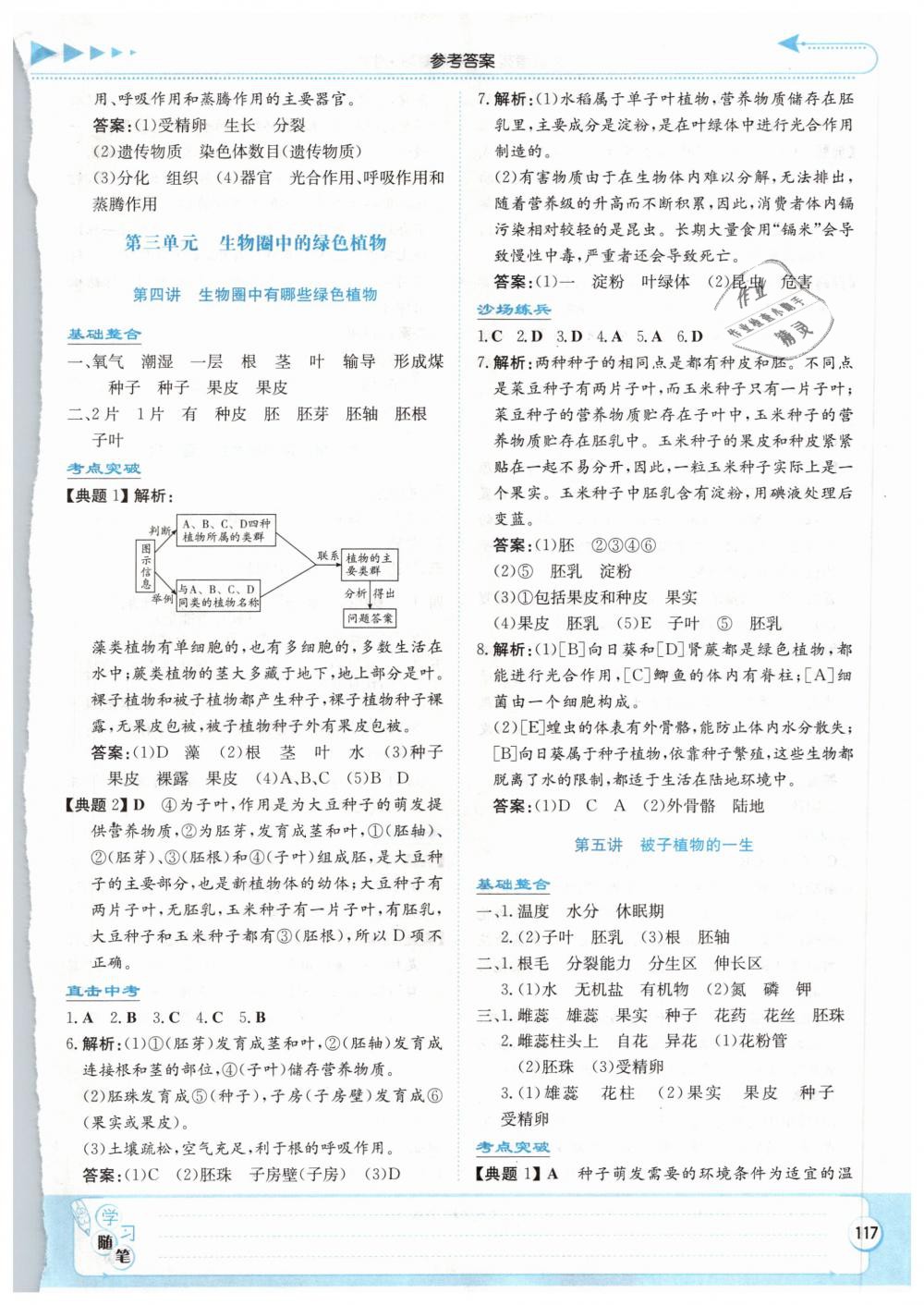 2019年湘教考苑中考總復(fù)習(xí)九年級(jí)生物張家界版 第4頁(yè)