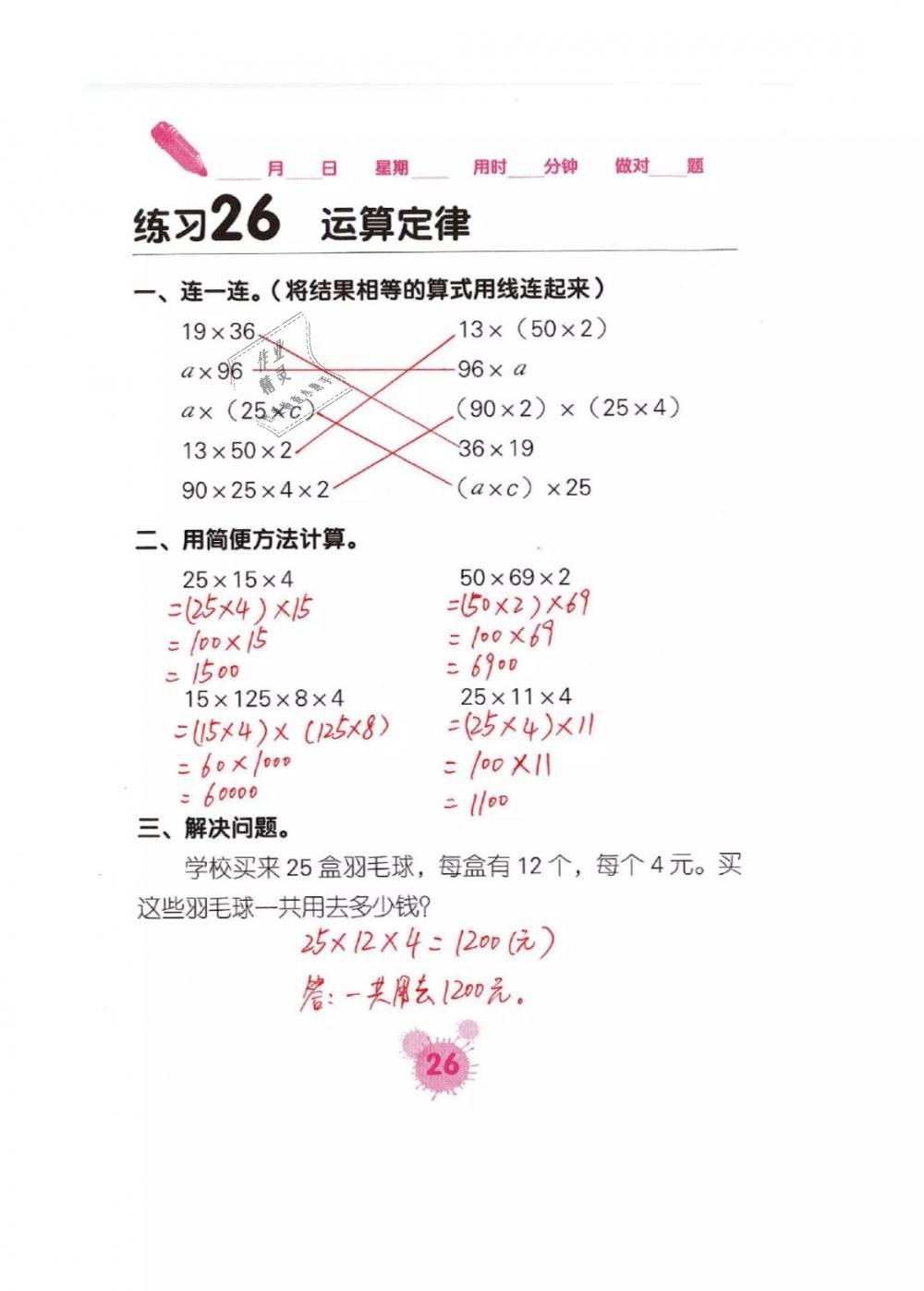 2019年口算天天練口算題卡四年級數(shù)學下冊人教版 第26頁