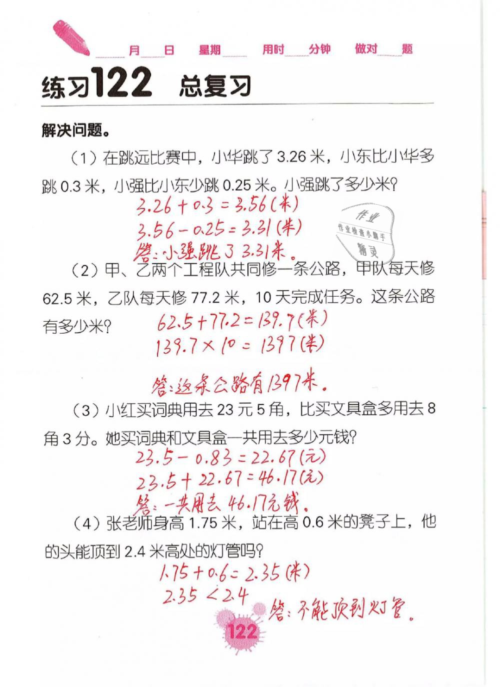 2019年口算天天練口算題卡四年級數(shù)學(xué)下冊人教版 第122頁