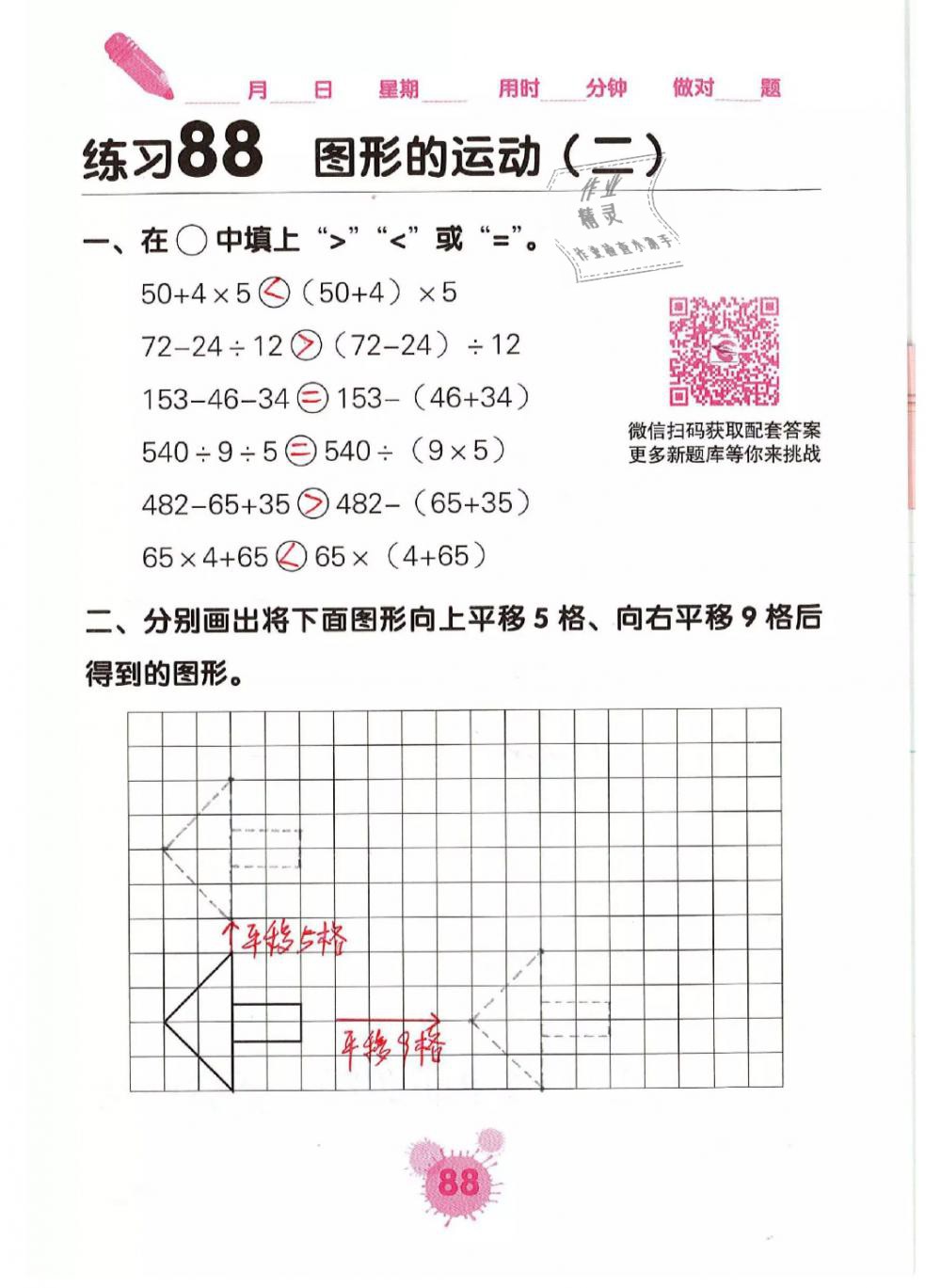 2019年口算天天練口算題卡四年級(jí)數(shù)學(xué)下冊(cè)人教版 第88頁(yè)