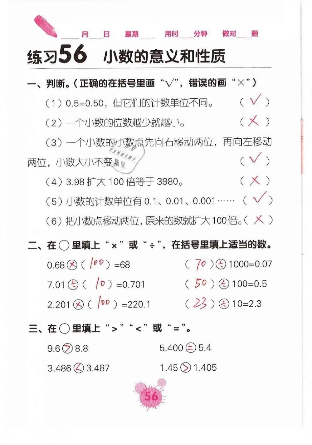 2019年口算天天練口算題卡四年級(jí)數(shù)學(xué)下冊(cè)人教版 第56頁