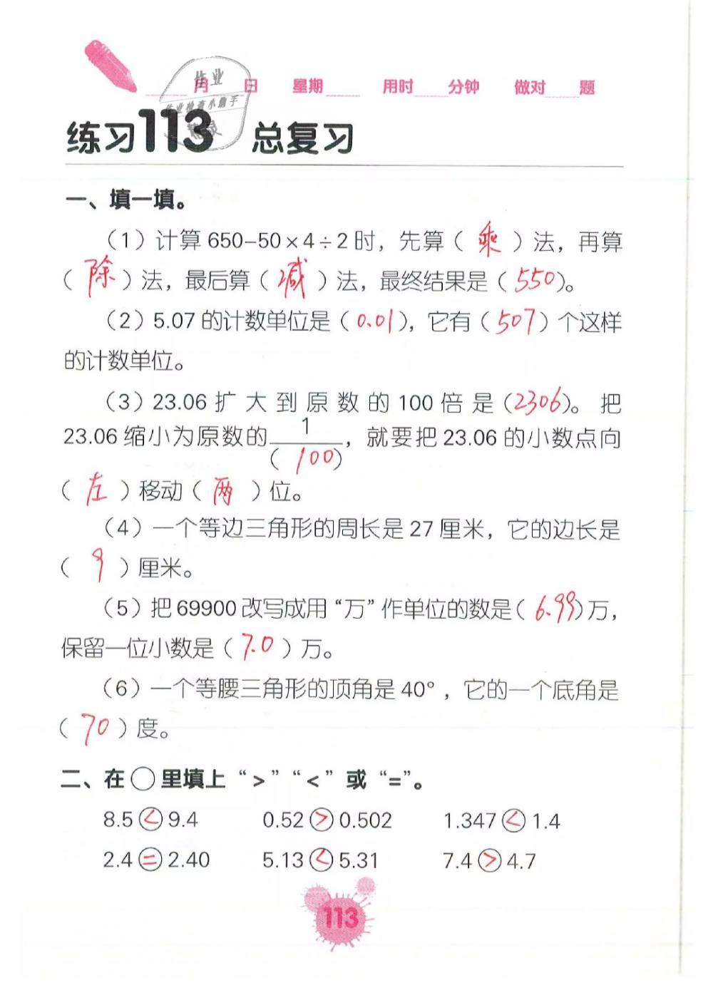 2019年口算天天練口算題卡四年級數(shù)學(xué)下冊人教版 第113頁