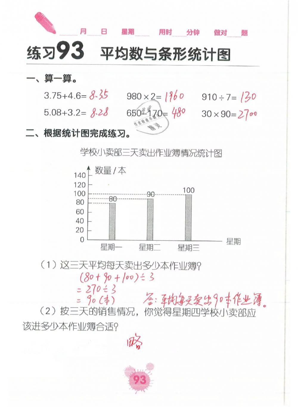 2019年口算天天練口算題卡四年級數(shù)學(xué)下冊人教版 第93頁