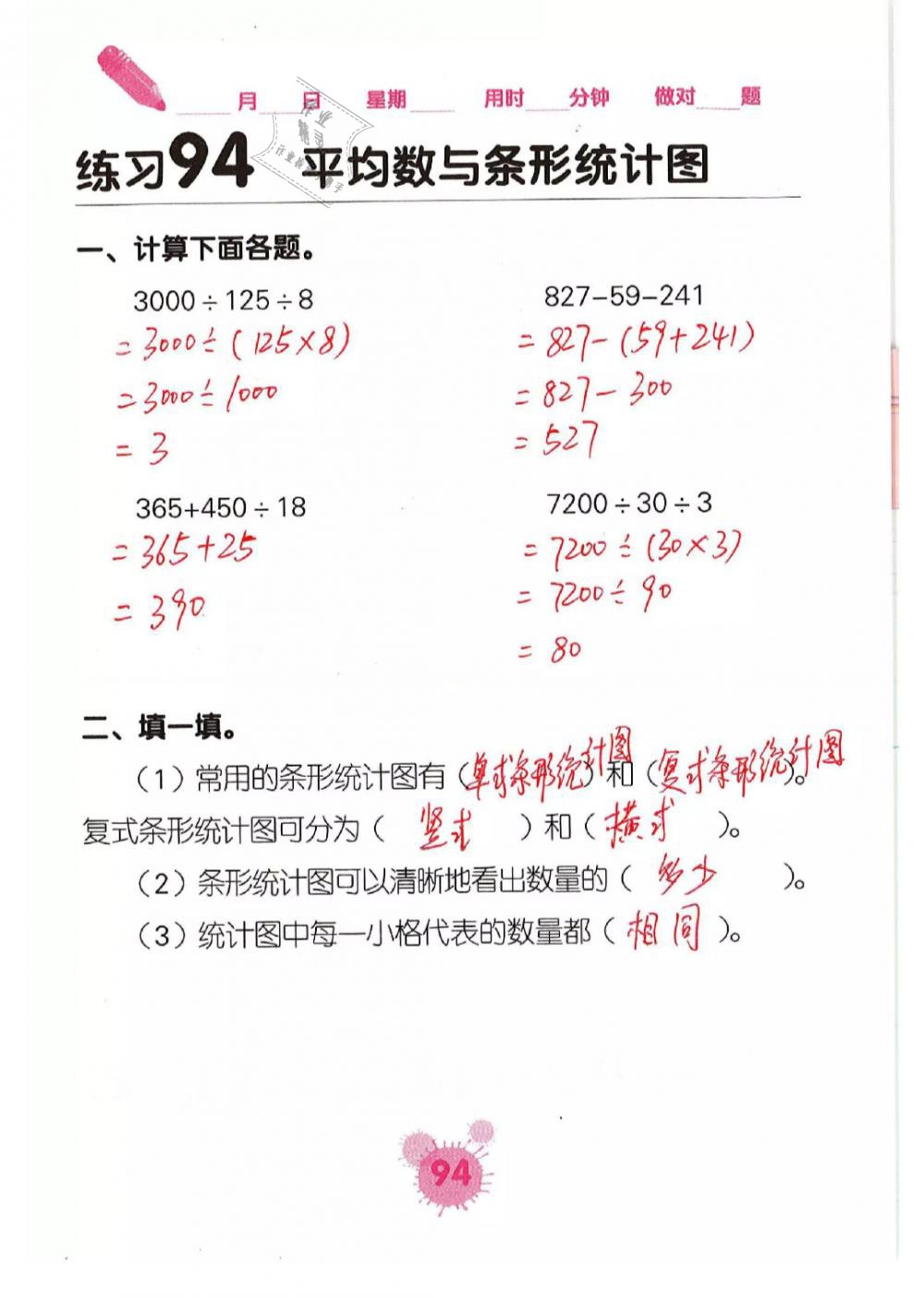 2019年口算天天練口算題卡四年級數學下冊人教版 第94頁