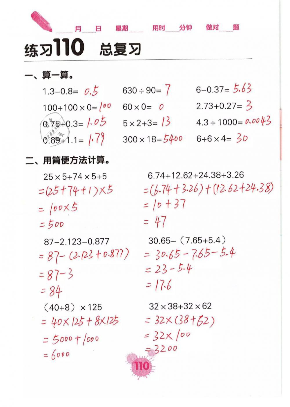 2019年口算天天練口算題卡四年級(jí)數(shù)學(xué)下冊(cè)人教版 第110頁(yè)