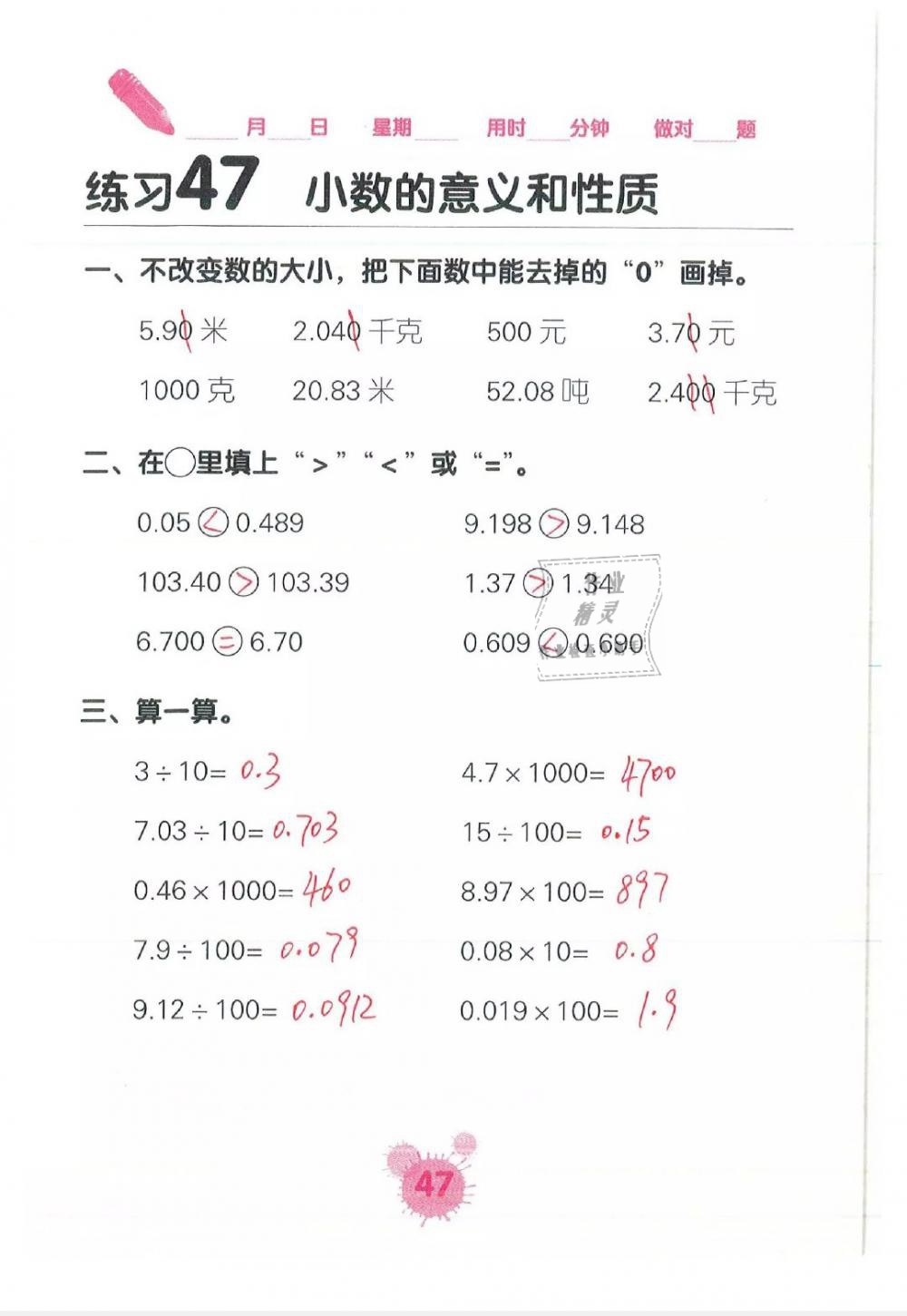 2019年口算天天練口算題卡四年級(jí)數(shù)學(xué)下冊(cè)人教版 第47頁(yè)